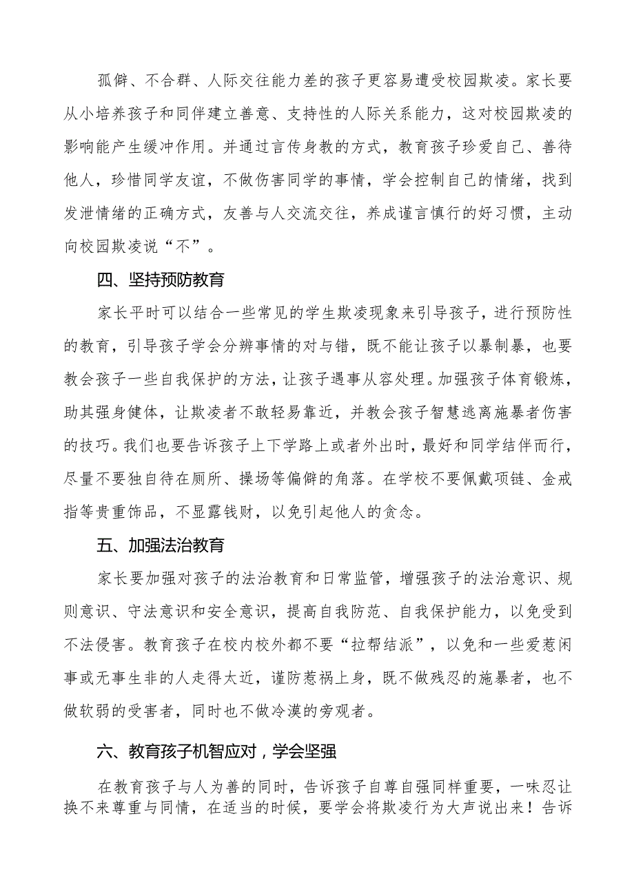 四篇学校预防学生欺凌致家长一封信.docx_第2页