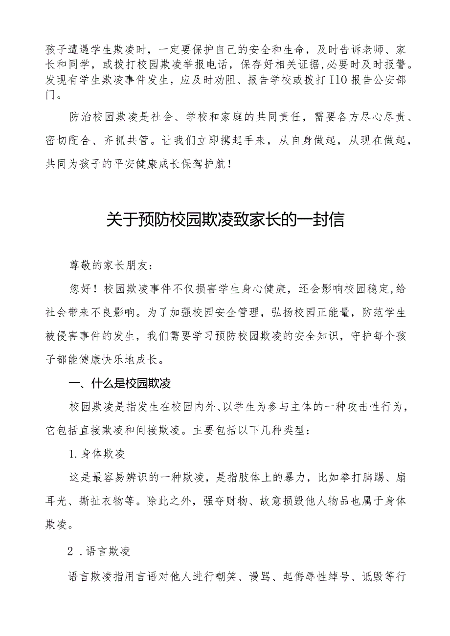 四篇学校预防学生欺凌致家长一封信.docx_第3页