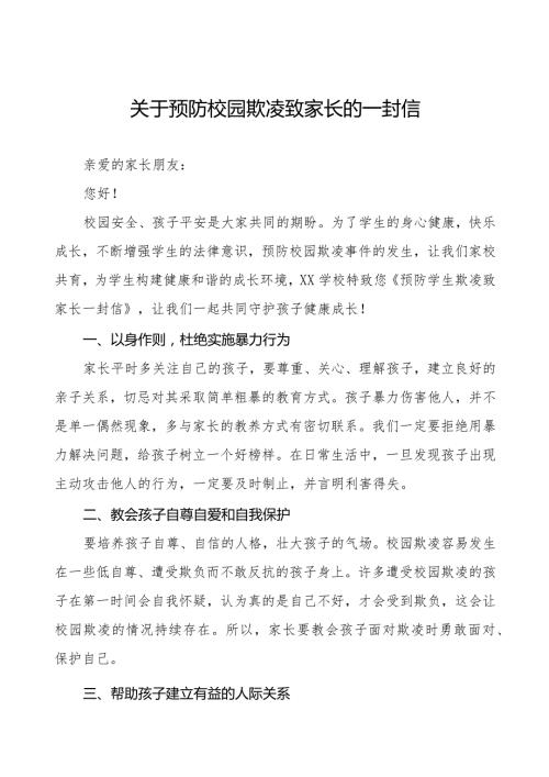 四篇学校预防学生欺凌致家长一封信.docx