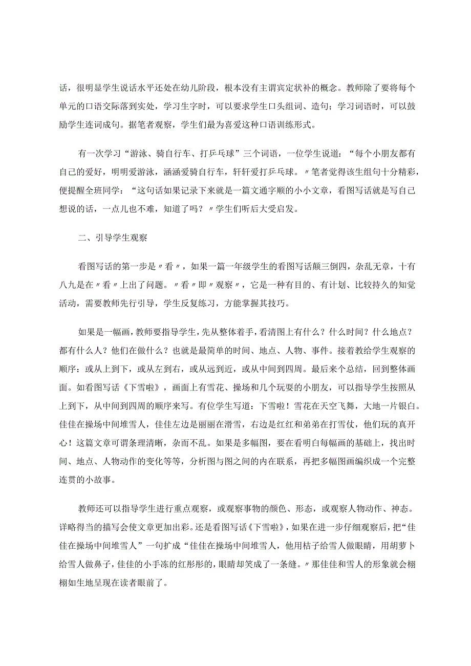 一年级学生看图写话能力培养探秘 论文.docx_第2页