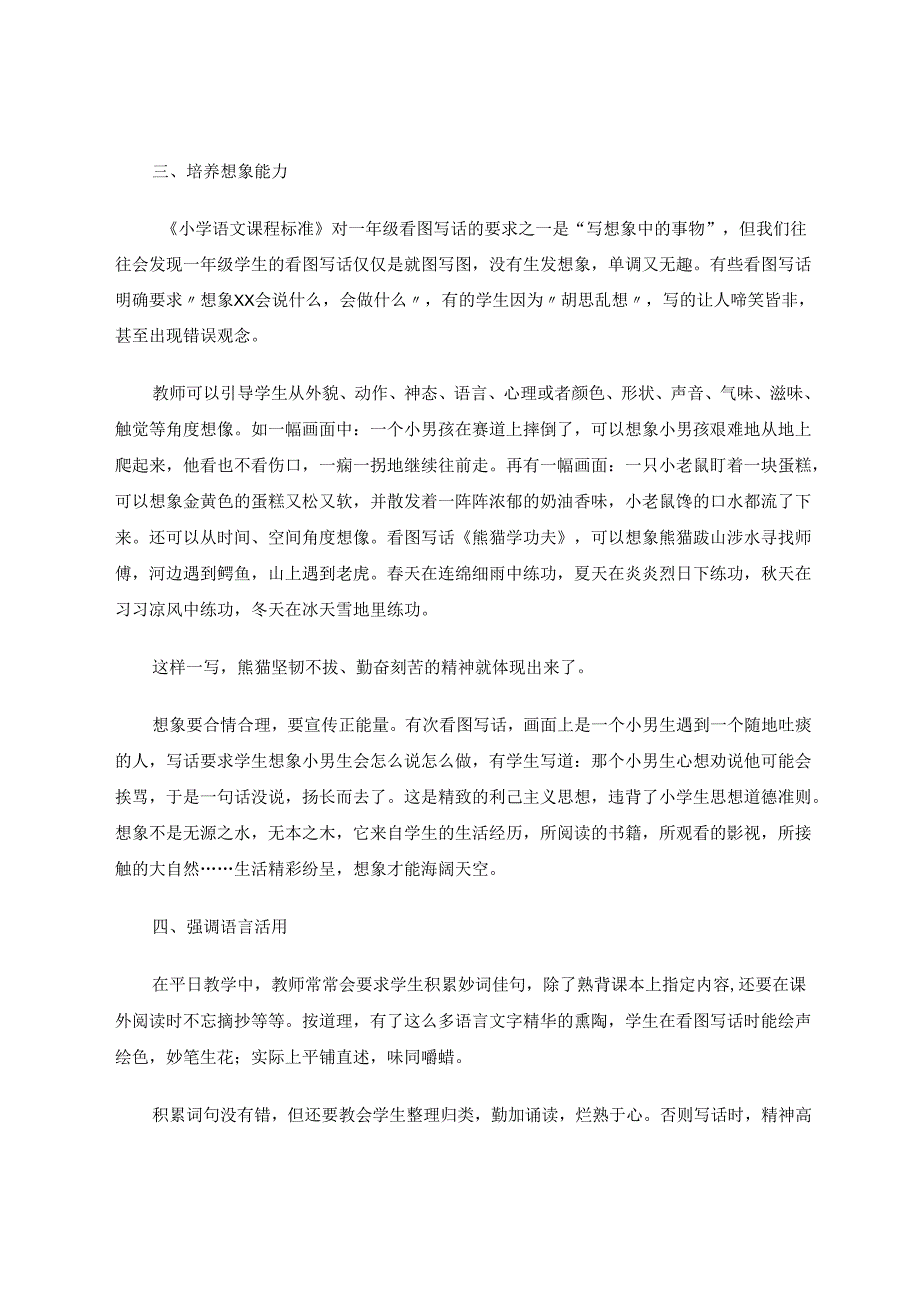 一年级学生看图写话能力培养探秘 论文.docx_第3页