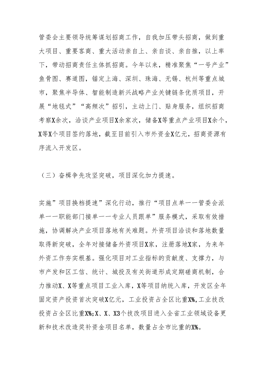开发区投促局2025年务虚会工作汇报.docx_第2页