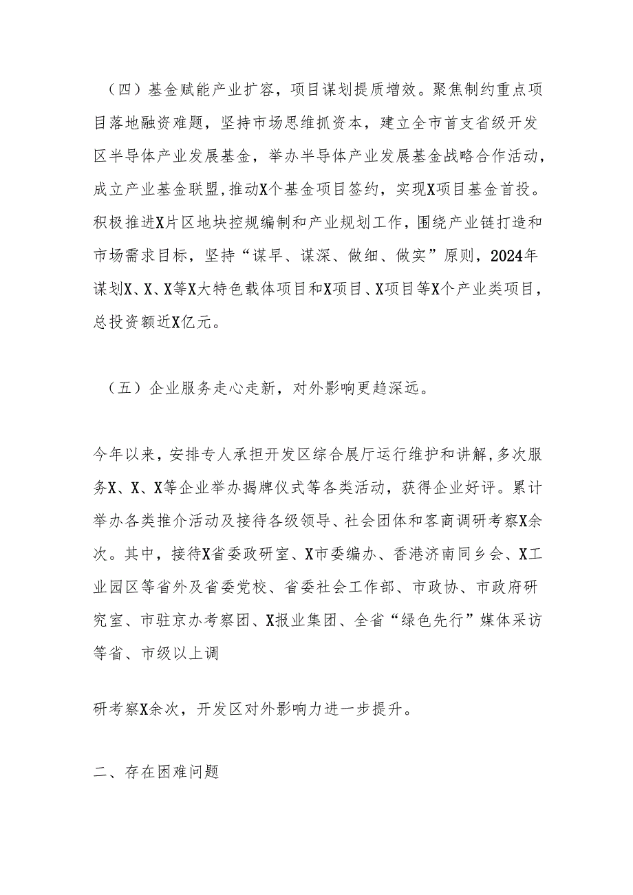 开发区投促局2025年务虚会工作汇报.docx_第3页