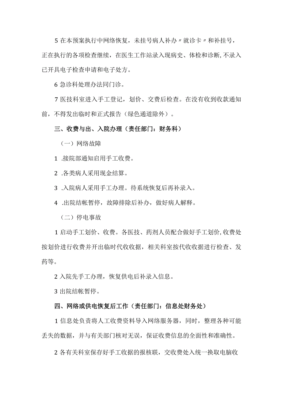 医院网络故障应急预案.docx_第2页