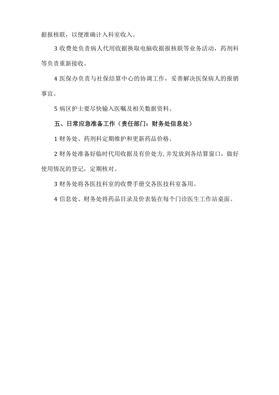 医院网络故障应急预案.docx_第3页