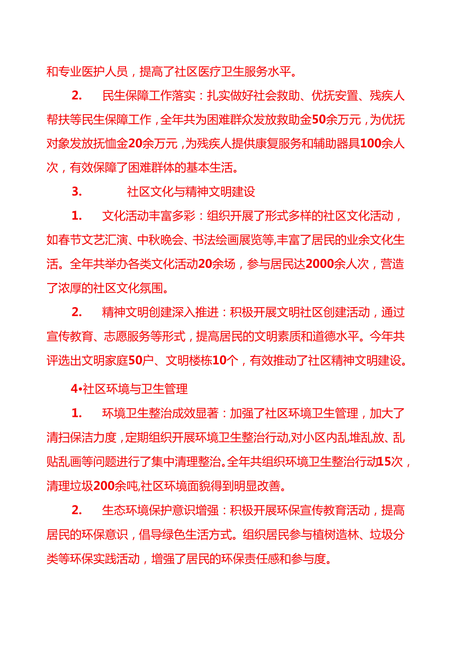 2025社区工作总结及下一步工作计划（精选）.docx_第2页