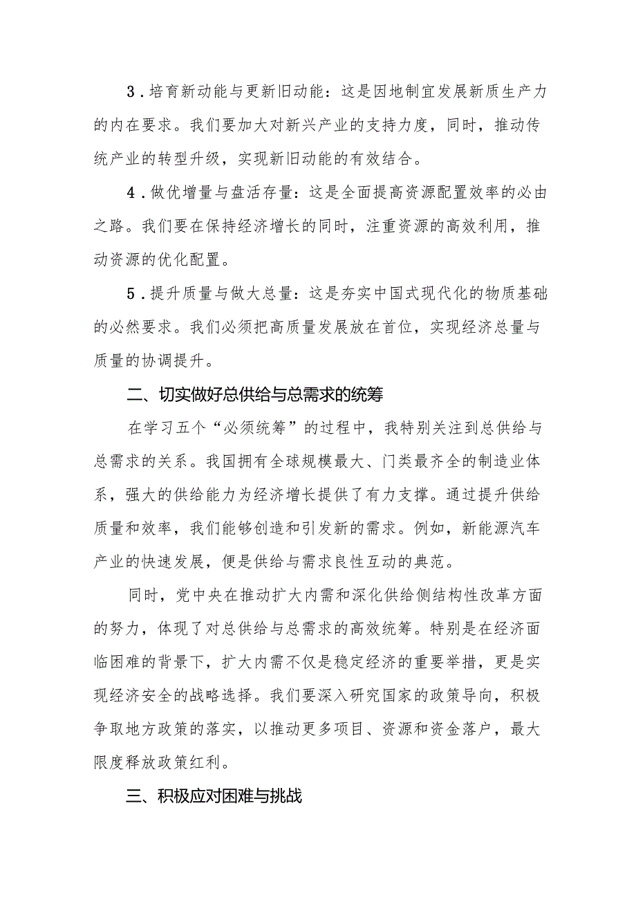 基层干部学习贯彻2024年中央经济工作会议精神的心得体会11篇.docx_第2页