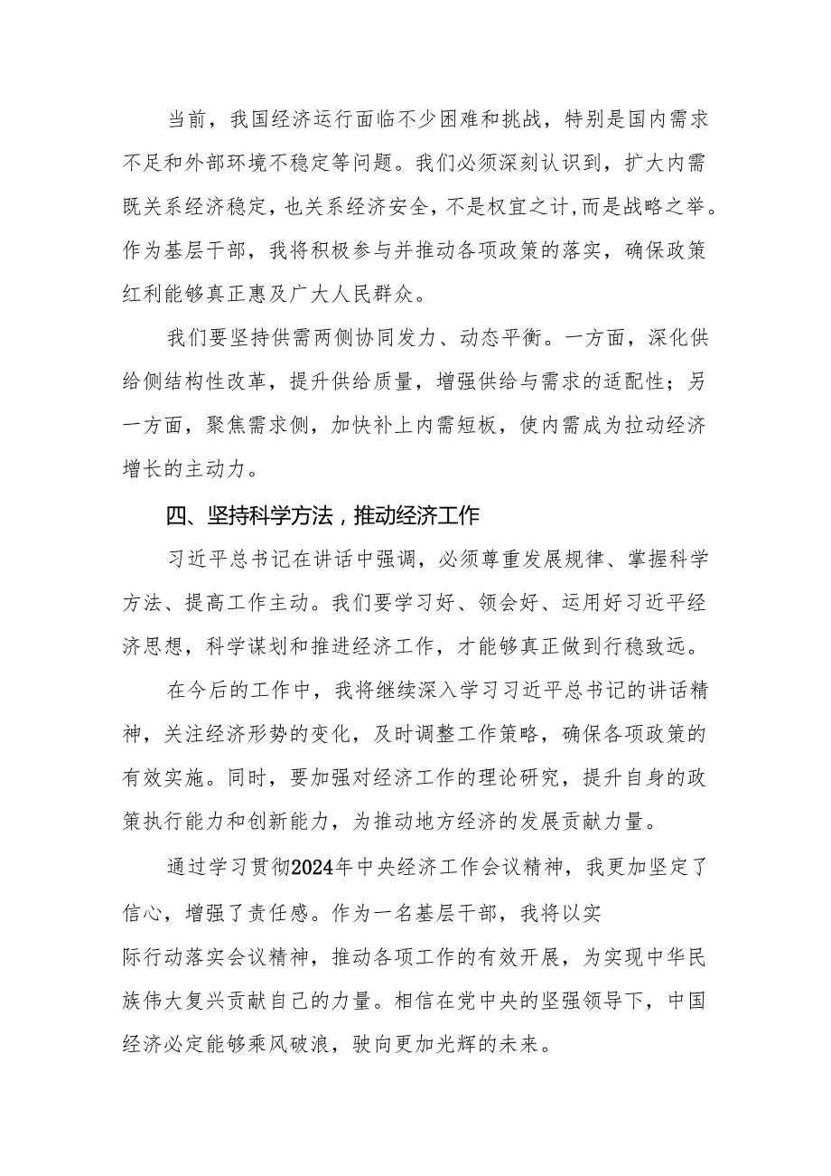 基层干部学习贯彻2024年中央经济工作会议精神的心得体会11篇.docx_第3页