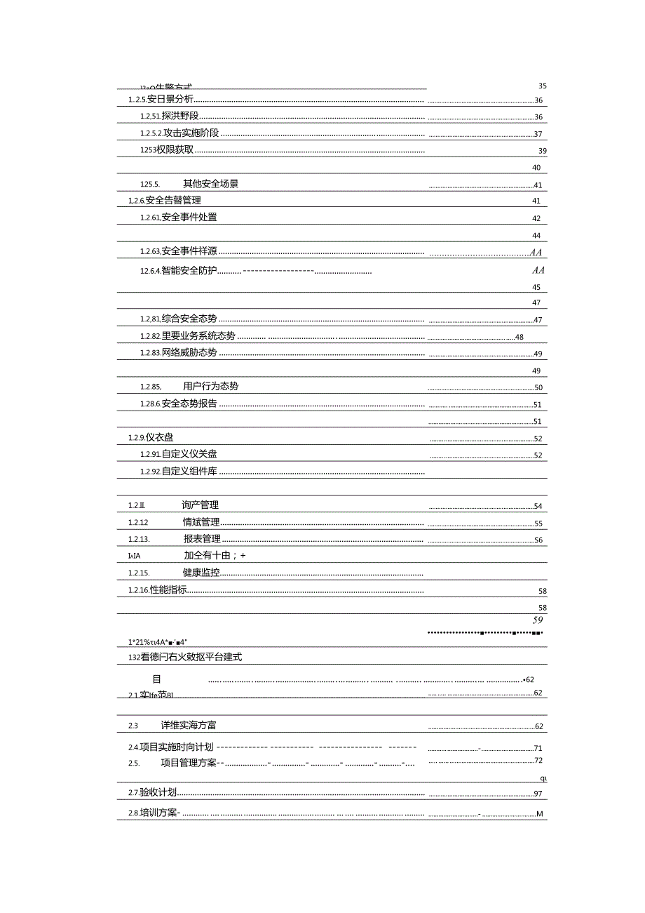 安全运营中心解决方案.docx_第3页