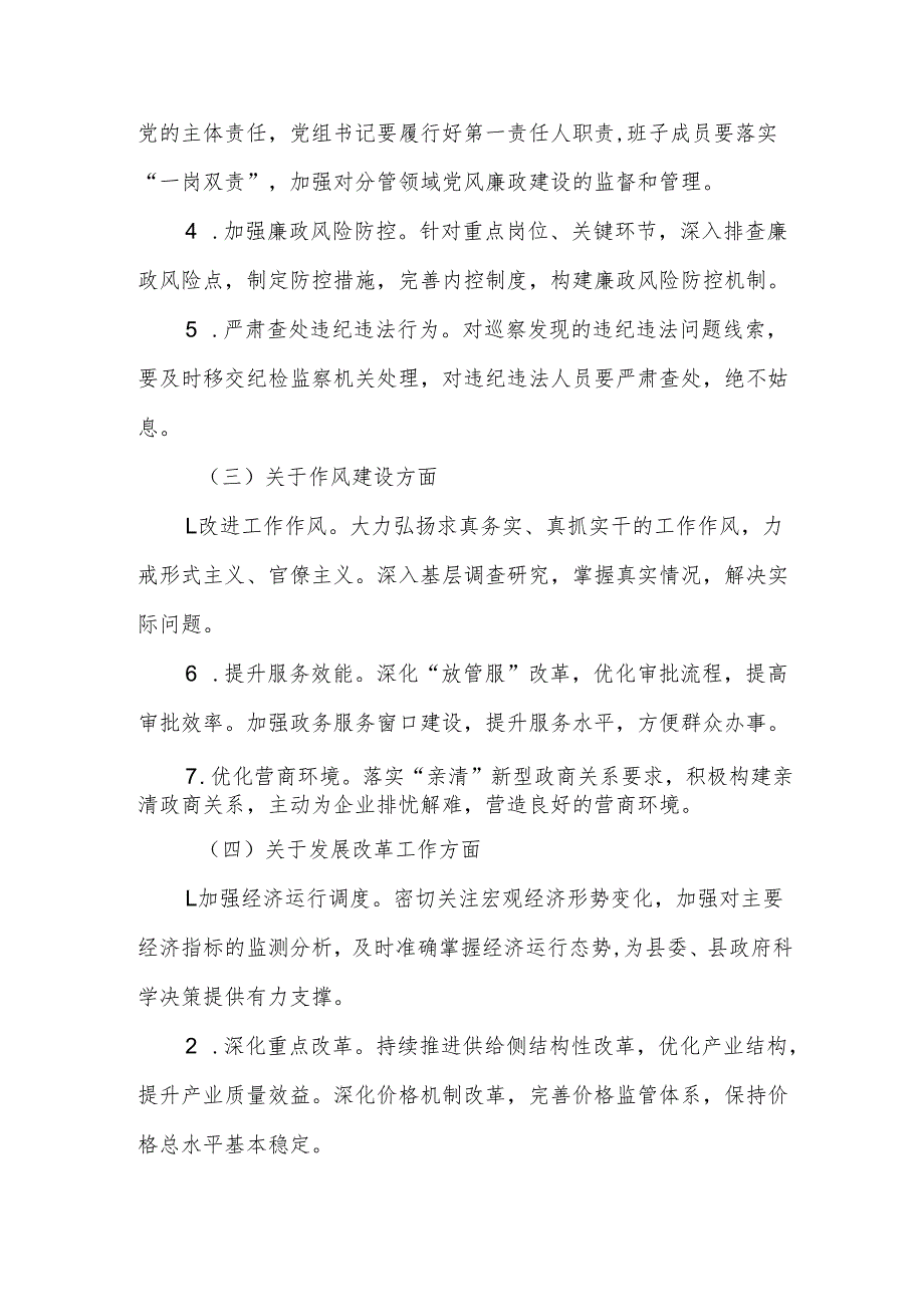 发展改革单位巡察整改工作方案范文.docx_第3页
