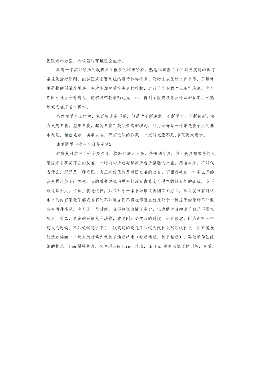 康复医学毕业生自我鉴定.docx_第2页