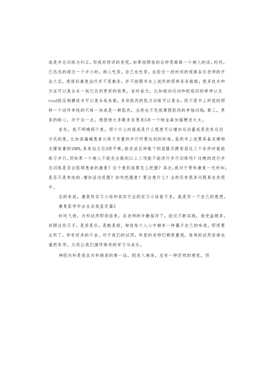 康复医学毕业生自我鉴定.docx_第3页