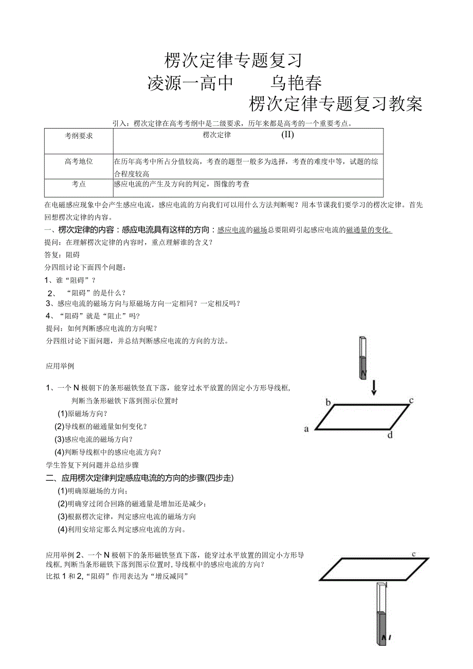 楞次定律专题复习教案.docx_第1页