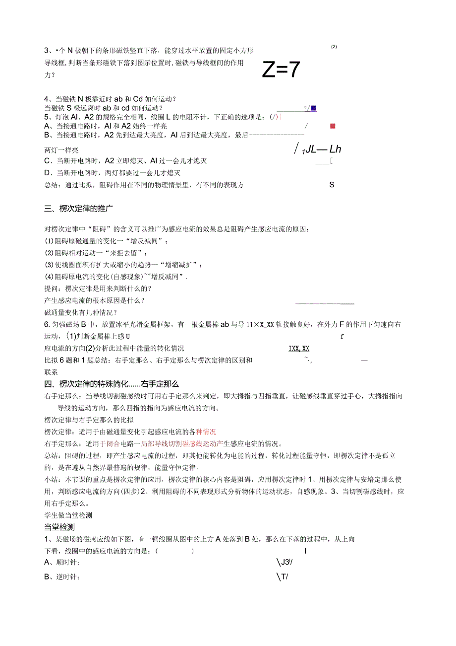 楞次定律专题复习教案.docx_第2页