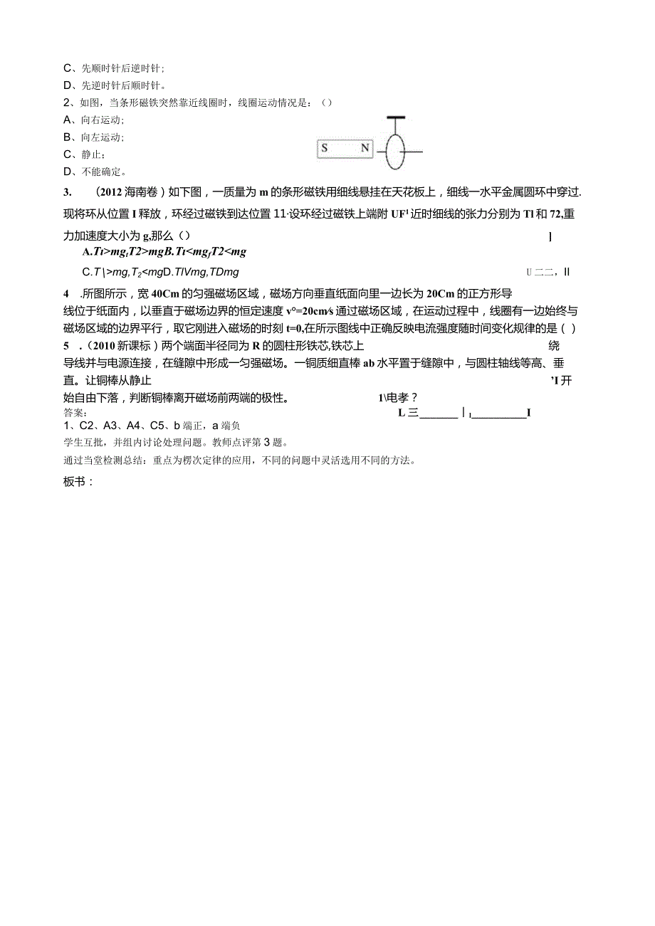楞次定律专题复习教案.docx_第3页