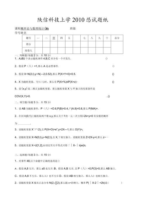 概率论与数理统计(B)试题及答案.docx