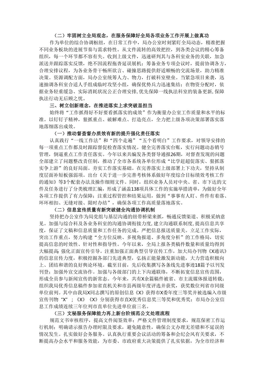 2024市局办公室工作总结.docx_第2页
