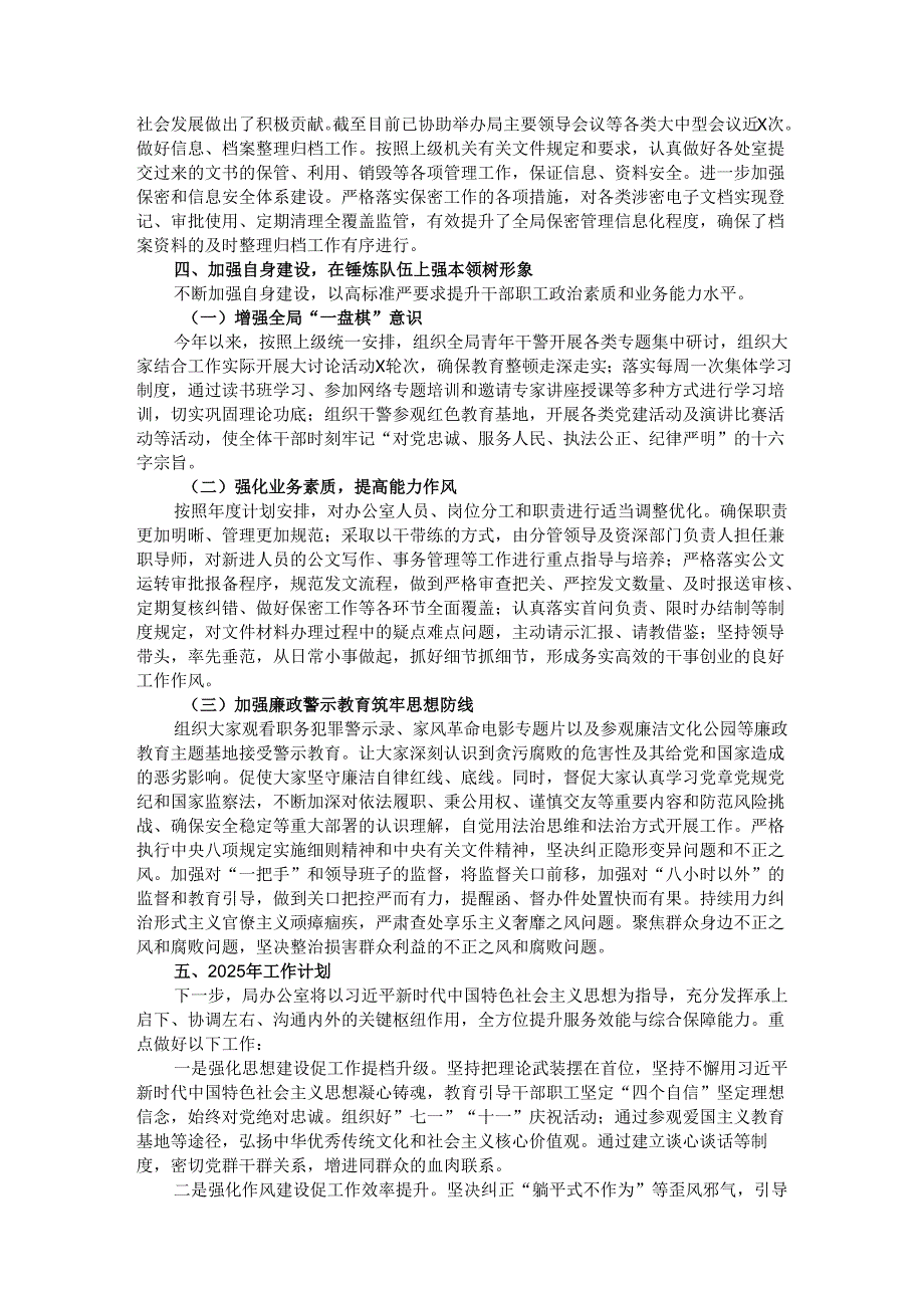 2024市局办公室工作总结.docx_第3页