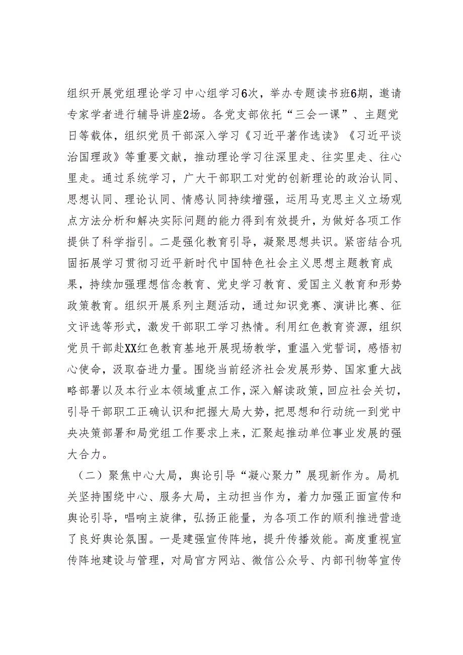 市直单位2025年上半年意识形态工作总结.docx_第2页