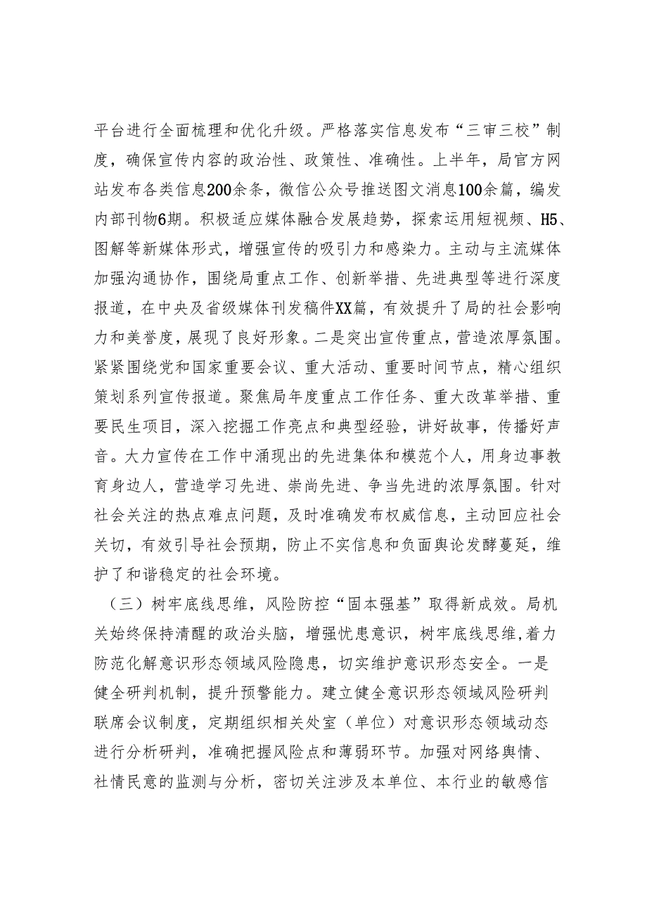 市直单位2025年上半年意识形态工作总结.docx_第3页