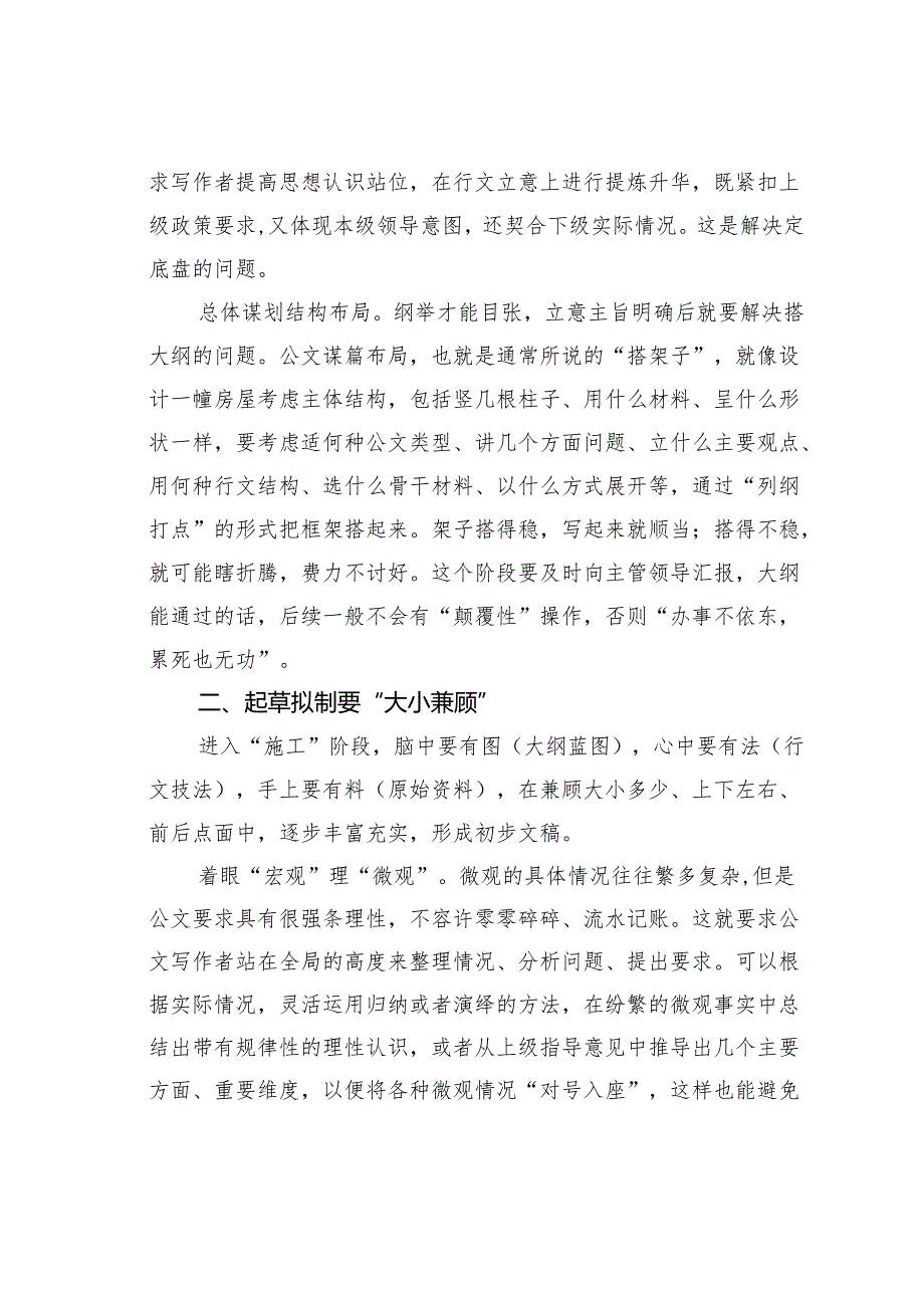 公文写作中的“大”与“小”.docx_第2页
