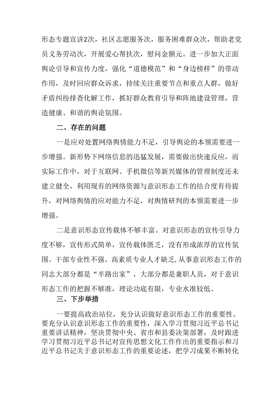 2024年公司党支部意识形态情况年终总结报告合计6份.docx_第3页