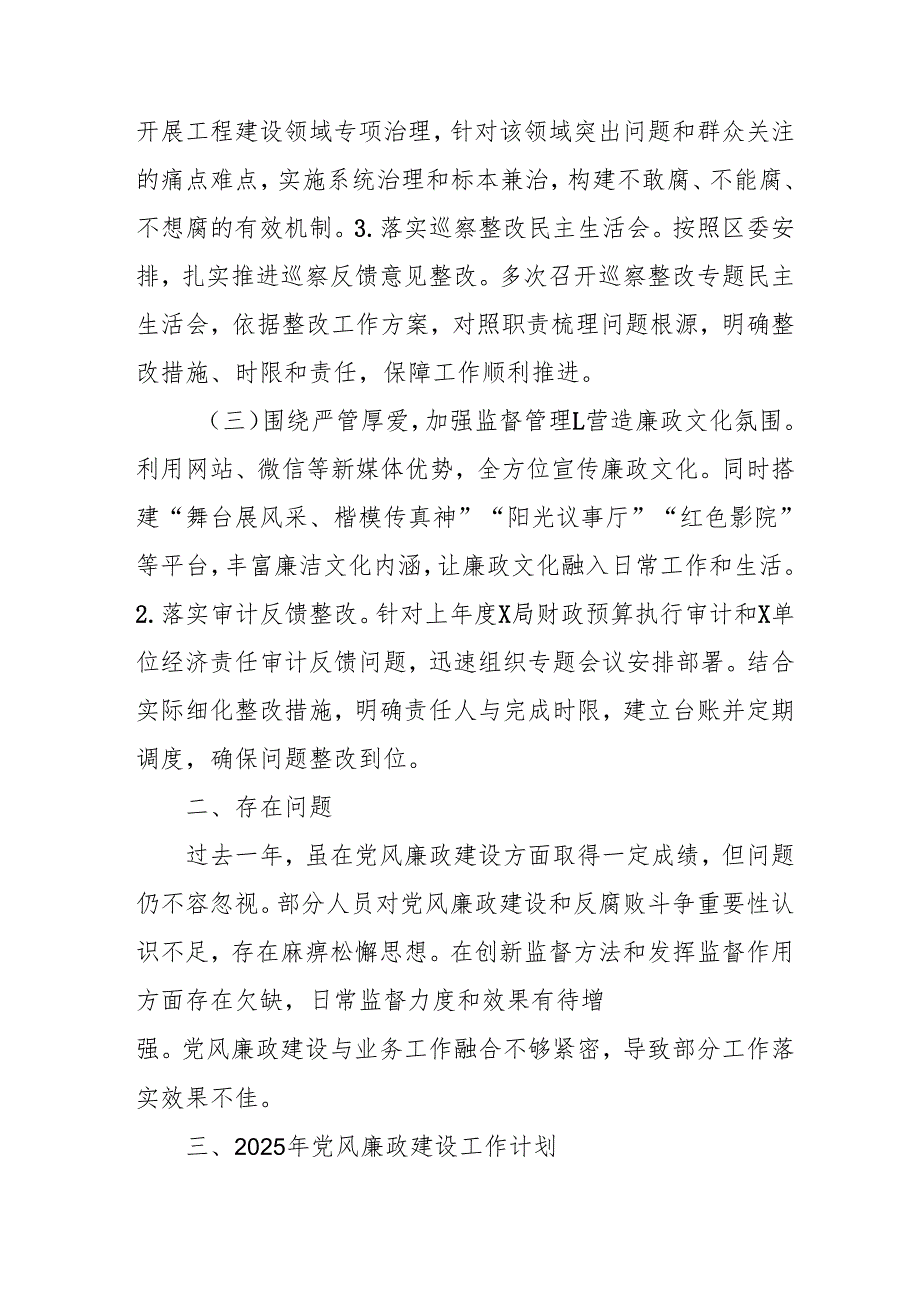 2024年派出所《党风廉政建设》工作总结及2025年工作计划合计4份.docx_第2页