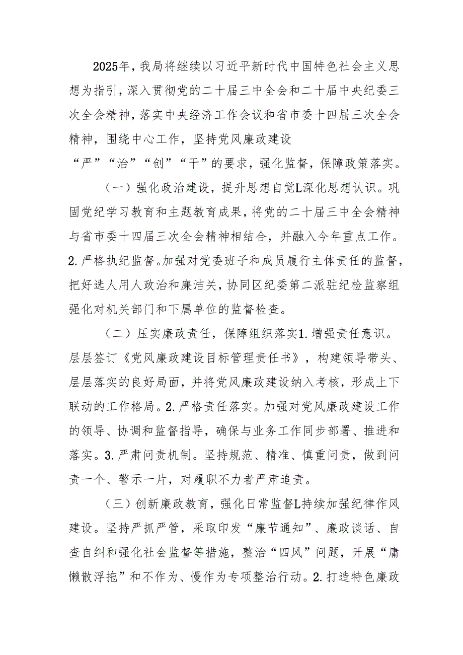 2024年派出所《党风廉政建设》工作总结及2025年工作计划合计4份.docx_第3页