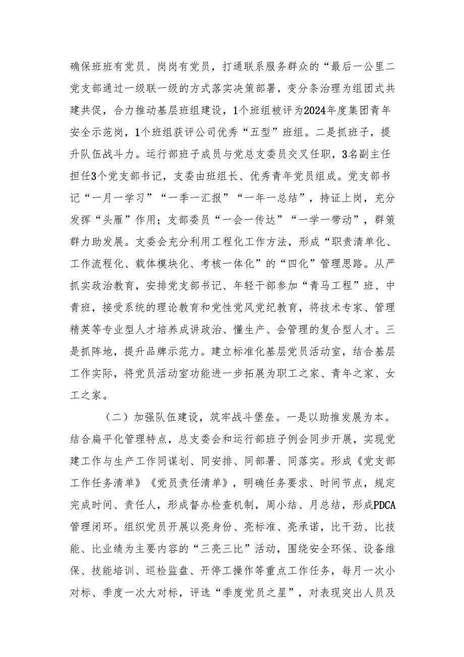 党委2024年党建工作情况总结及2025年工作计划六篇.docx_第2页