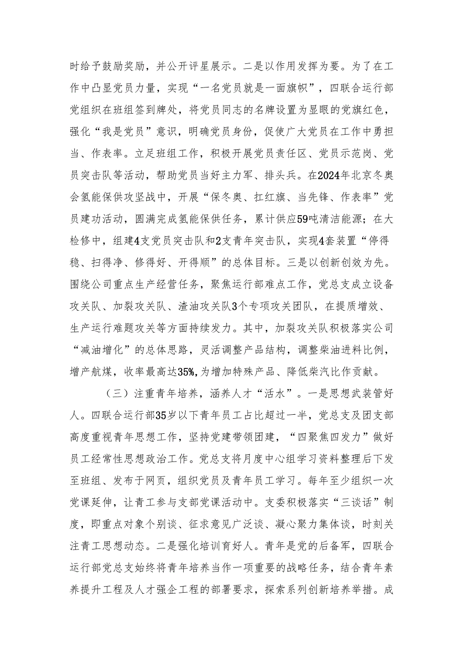党委2024年党建工作情况总结及2025年工作计划六篇.docx_第3页