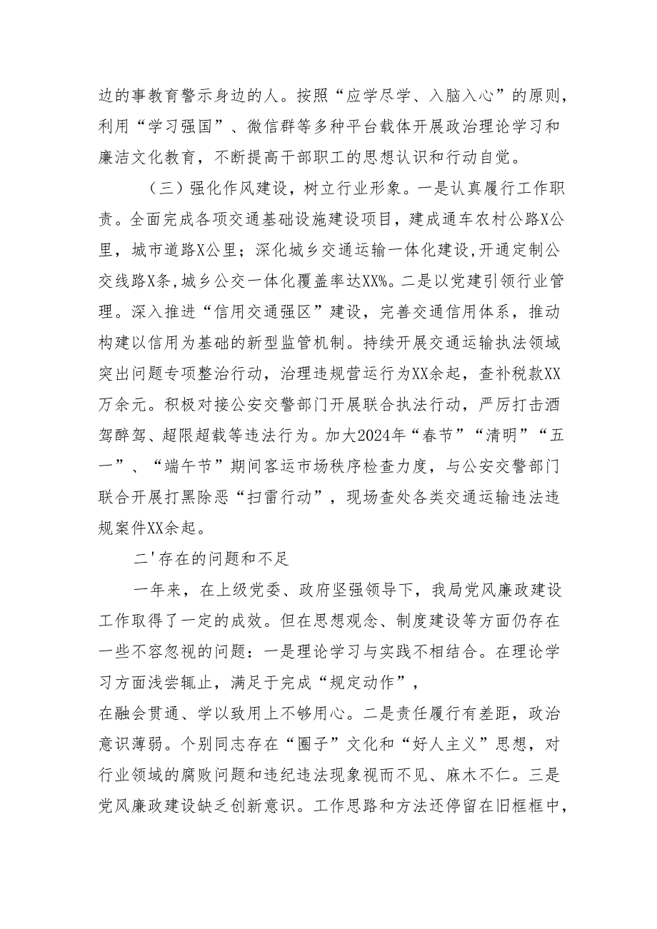 某交通运输局党风廉政建设工作汇报（2426字）.docx_第2页