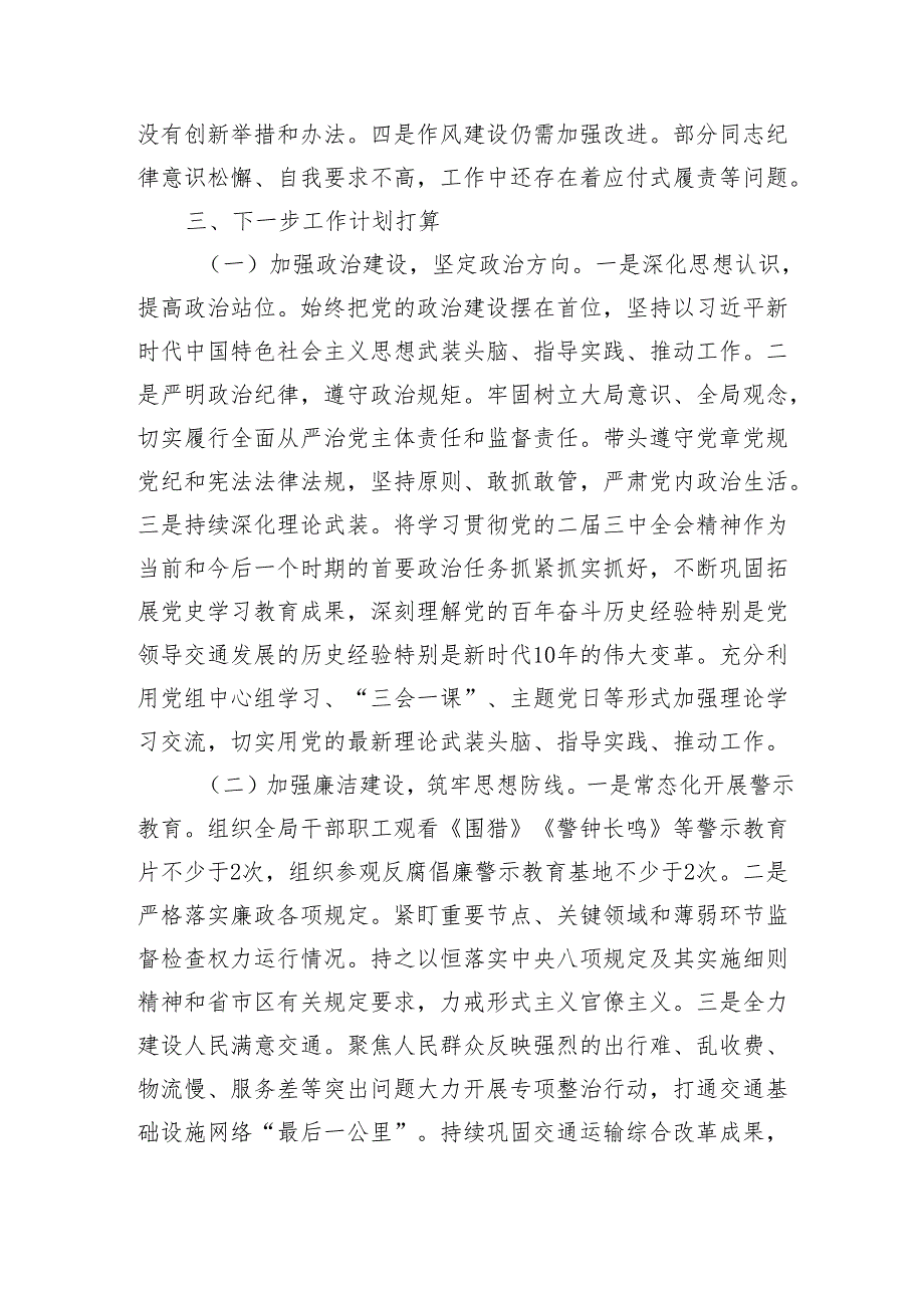 某交通运输局党风廉政建设工作汇报（2426字）.docx_第3页