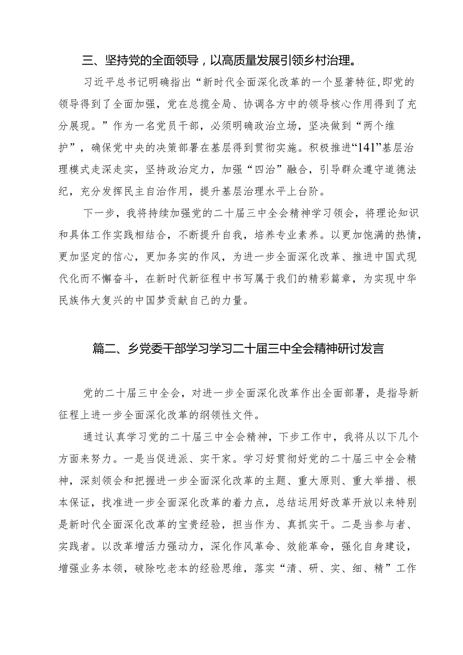 基层乡镇干部学习宣传贯彻党的二十三中全会精神心得体会（共12篇）.docx_第3页