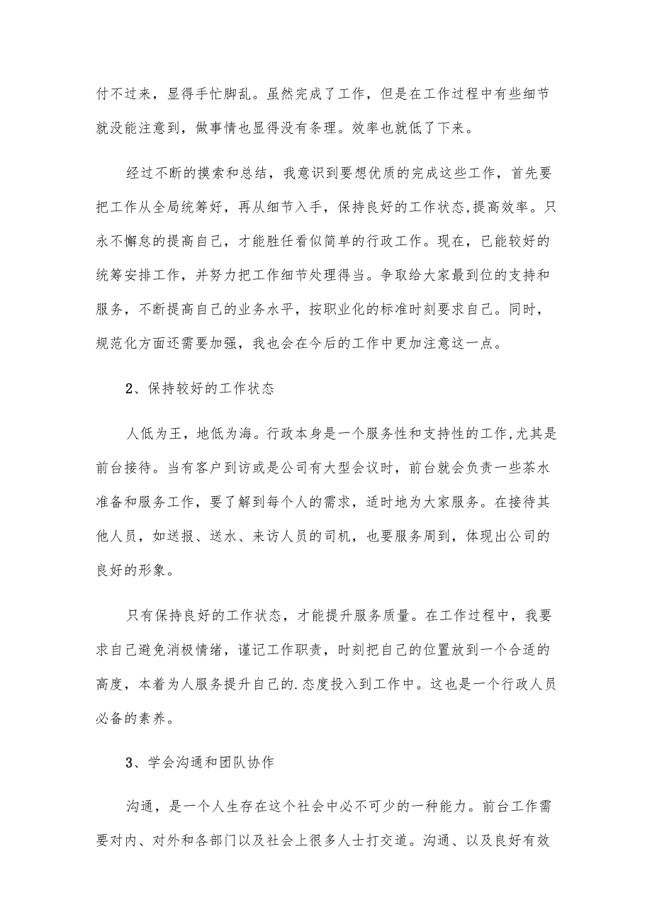行政专员个人工作总结.docx_第3页