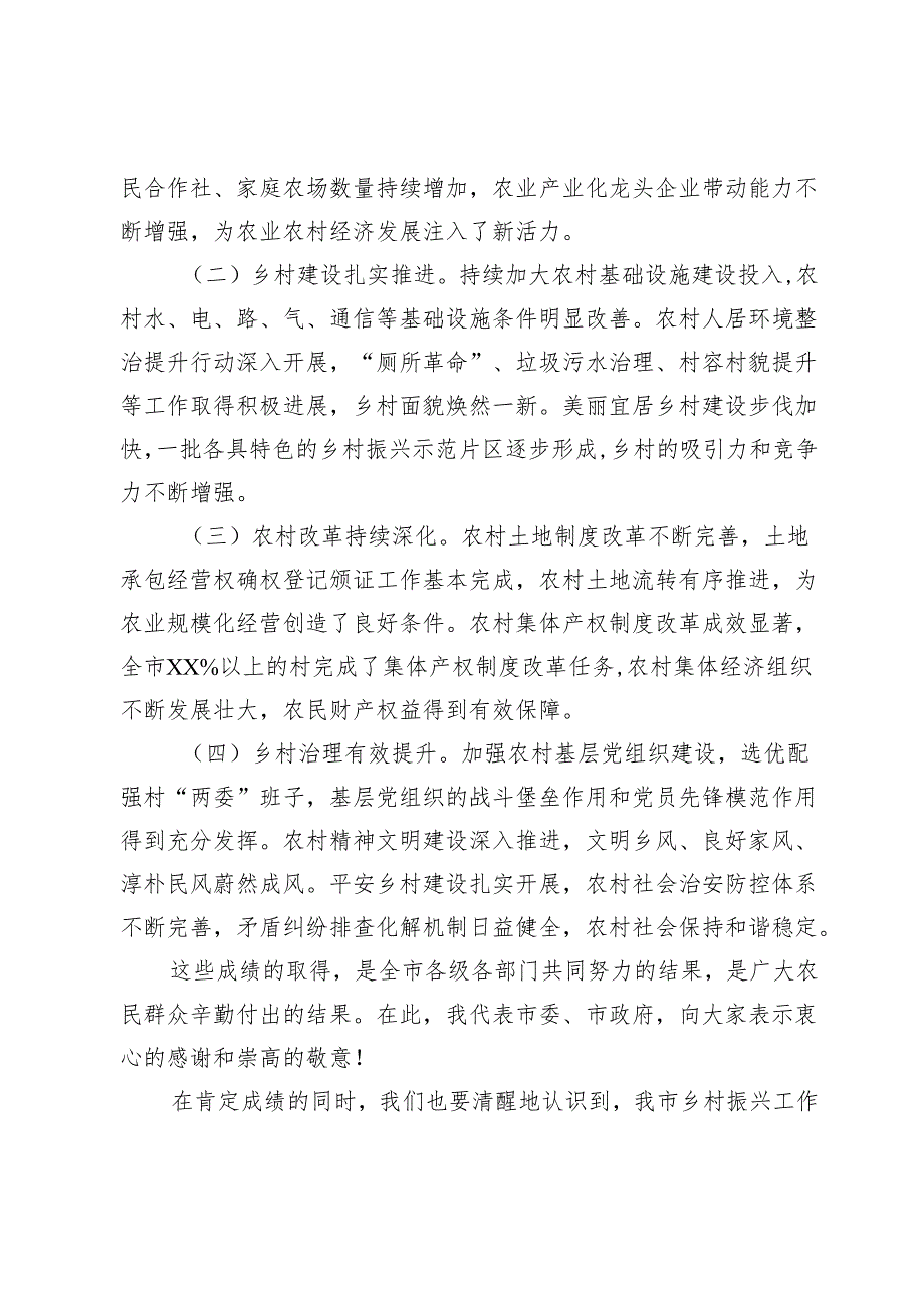 在全市2024年第四季度乡村振兴重点工作推进会上的讲话 (2).docx_第2页