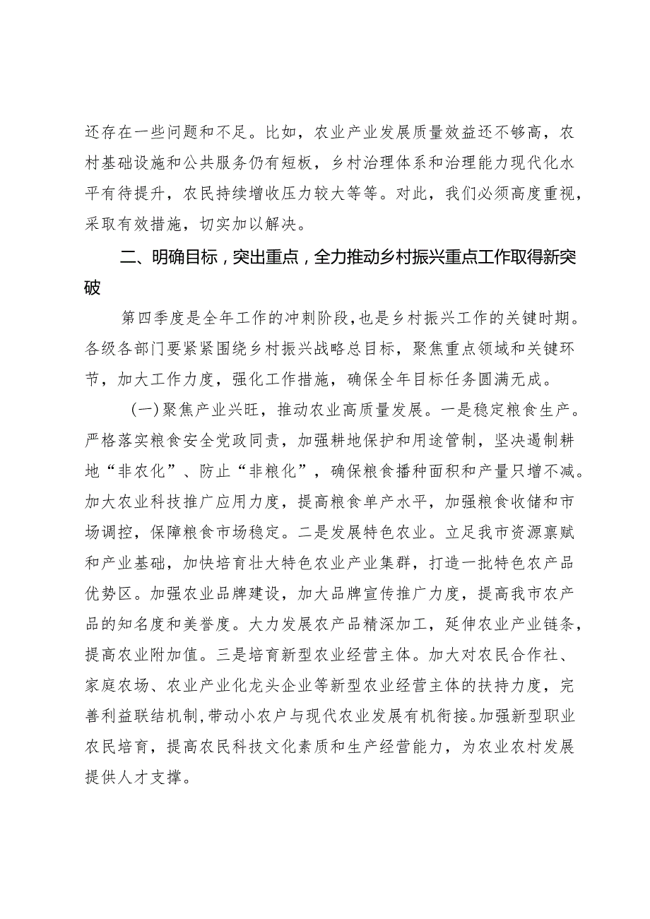 在全市2024年第四季度乡村振兴重点工作推进会上的讲话 (2).docx_第3页