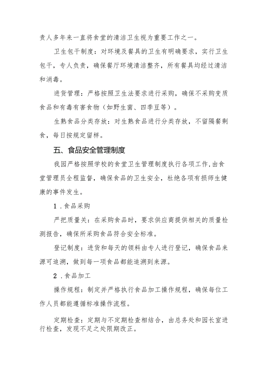 幼儿园食堂食品安全排查整治专项行动自查报告(8篇).docx_第3页