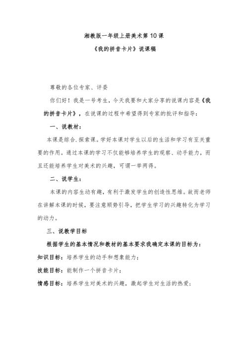 《我的拼音卡片》说课稿.docx