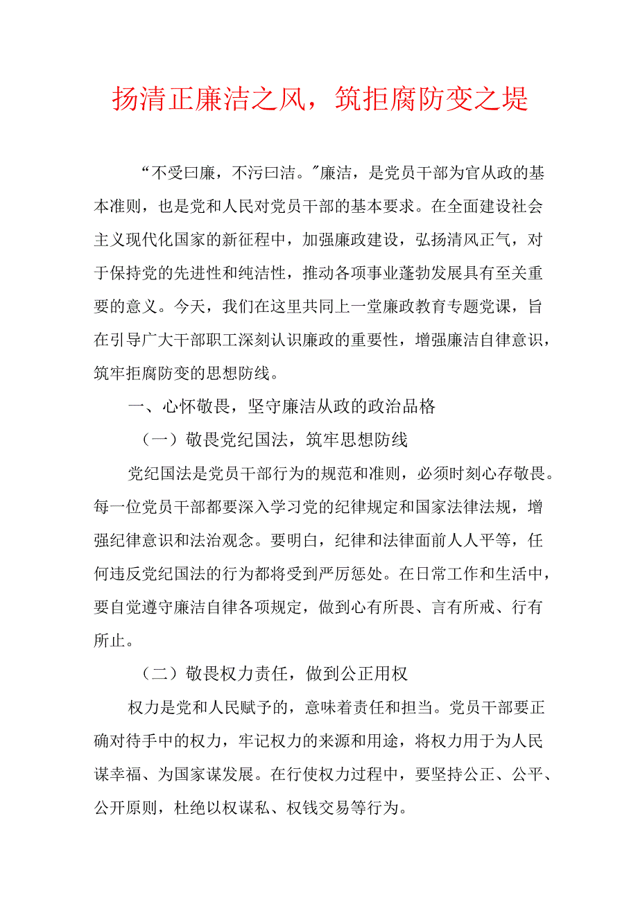 2025 年廉政党课讲稿（精选）.docx_第2页