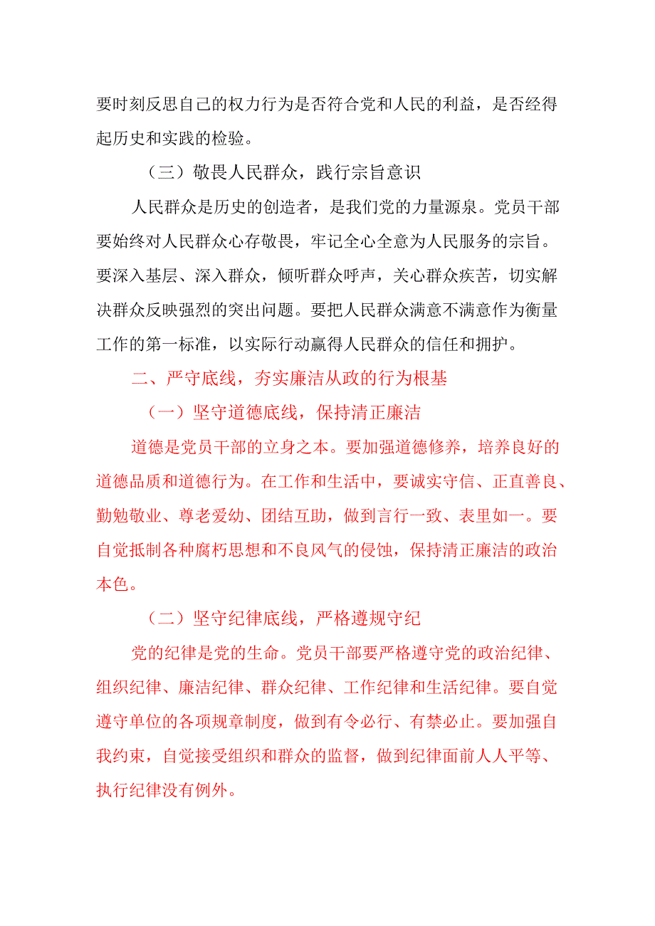 2025 年廉政党课讲稿（精选）.docx_第3页