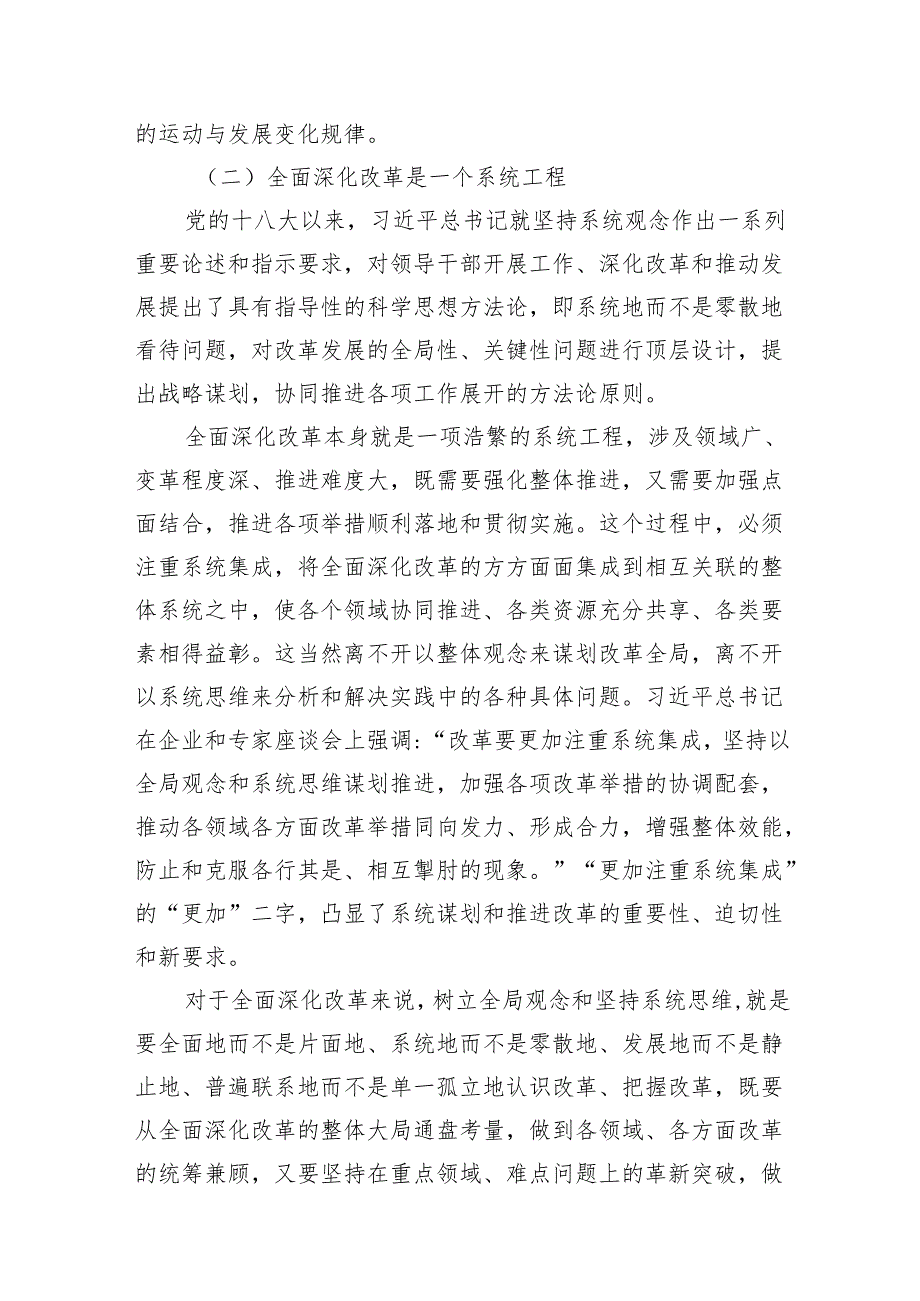 （10篇）学习二十三中全会党课讲稿(宣讲稿及讲话)模板.docx_第3页