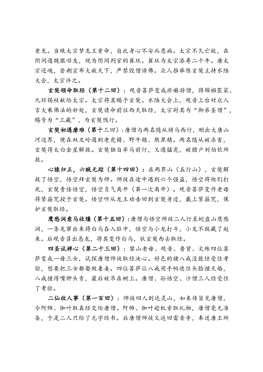《西游记》情节概括与阅读题汇编.docx_第3页