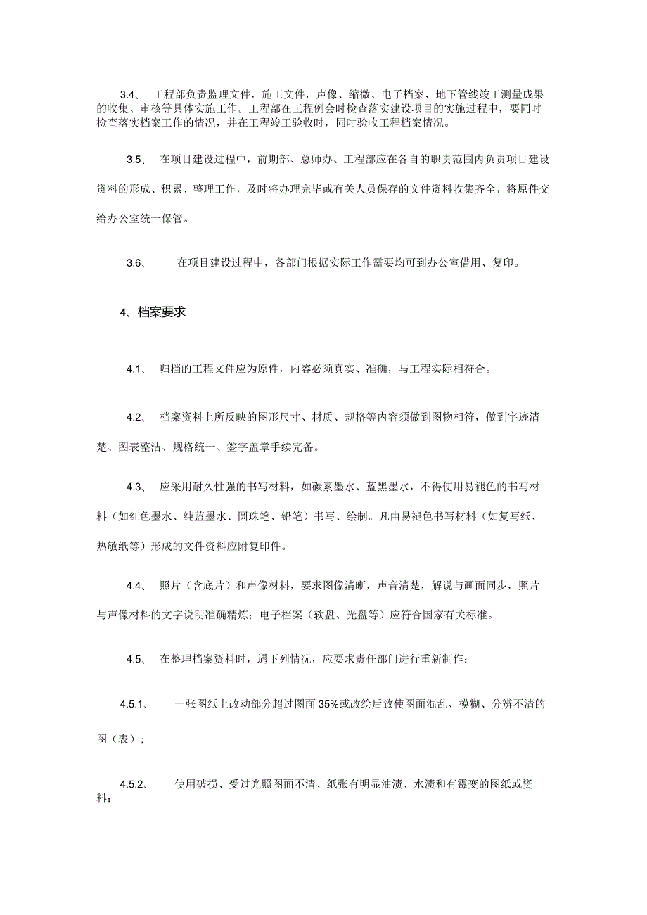 房地产企业工程项目竣工档案管理制度.docx_第2页