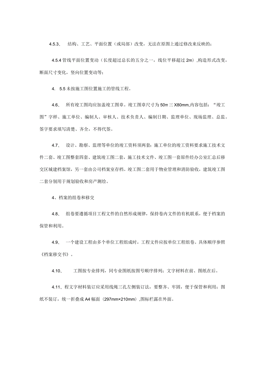 房地产企业工程项目竣工档案管理制度.docx_第3页