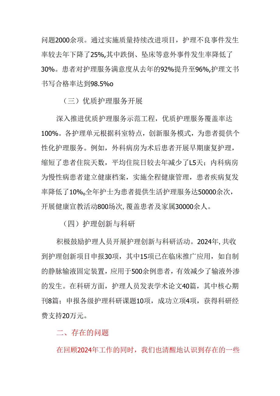 关于XX医院护理部工作总结及下一年计划（最新版）.docx_第2页