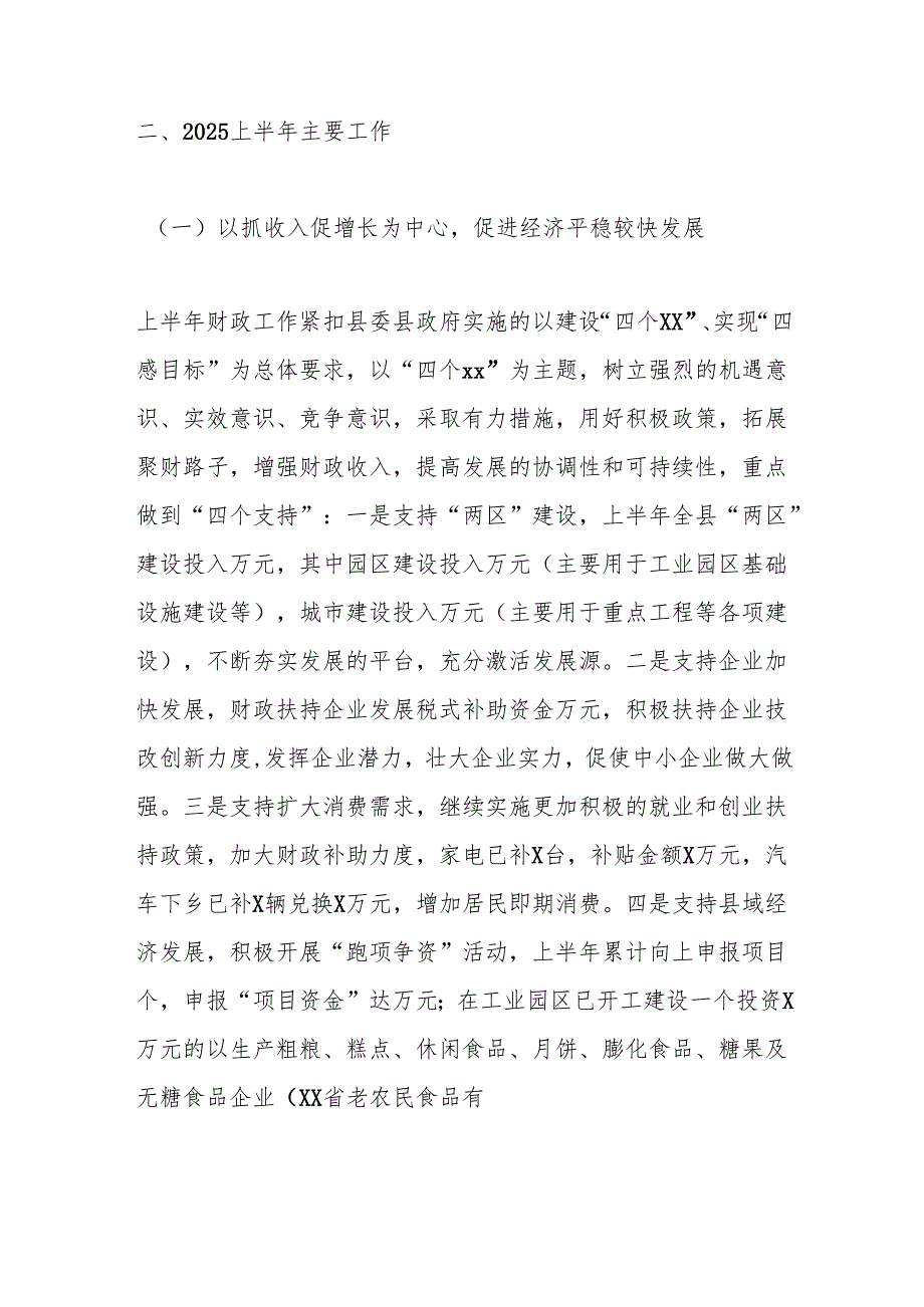 财政局上半年工作情况报告.docx_第2页
