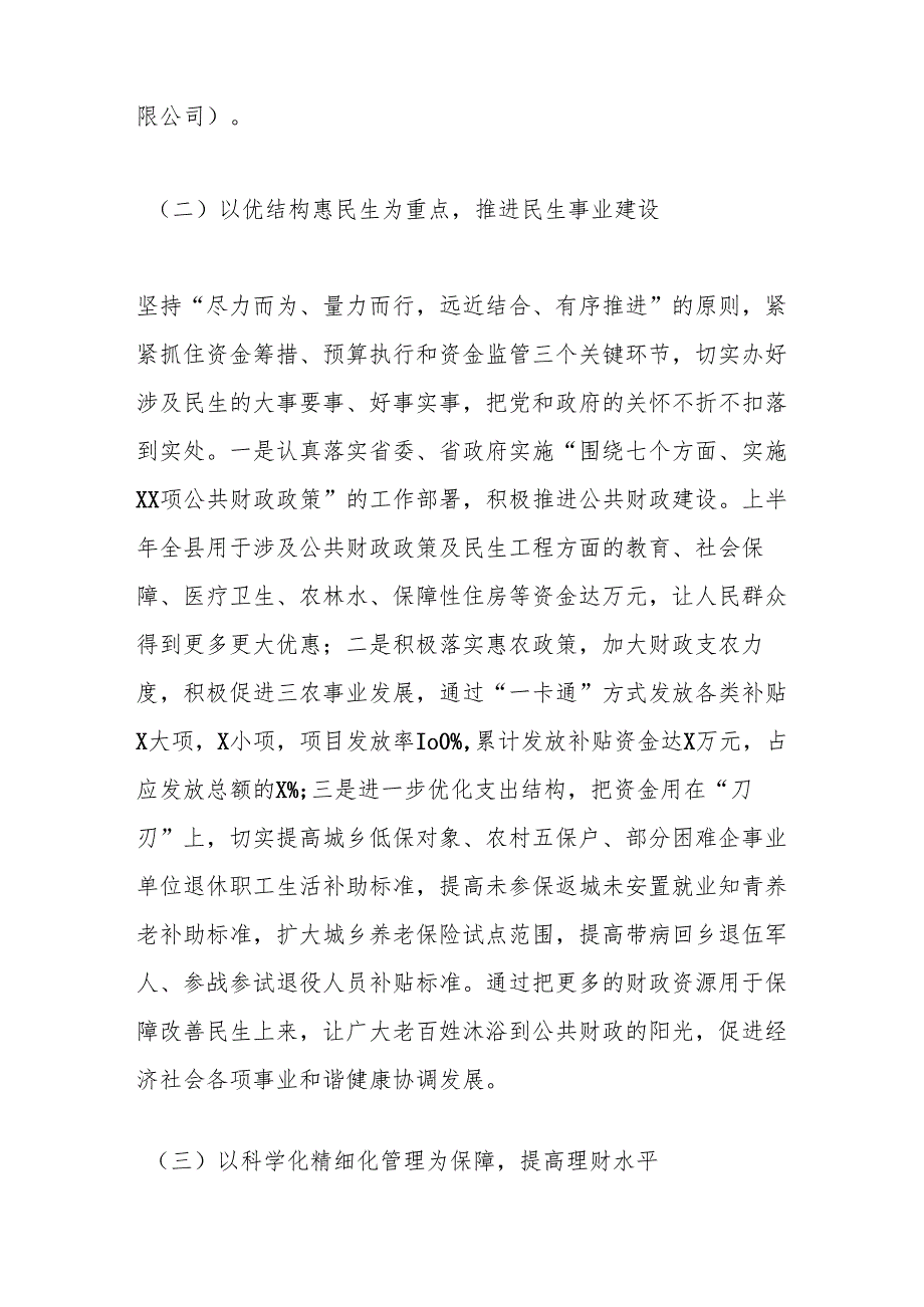 财政局上半年工作情况报告.docx_第3页