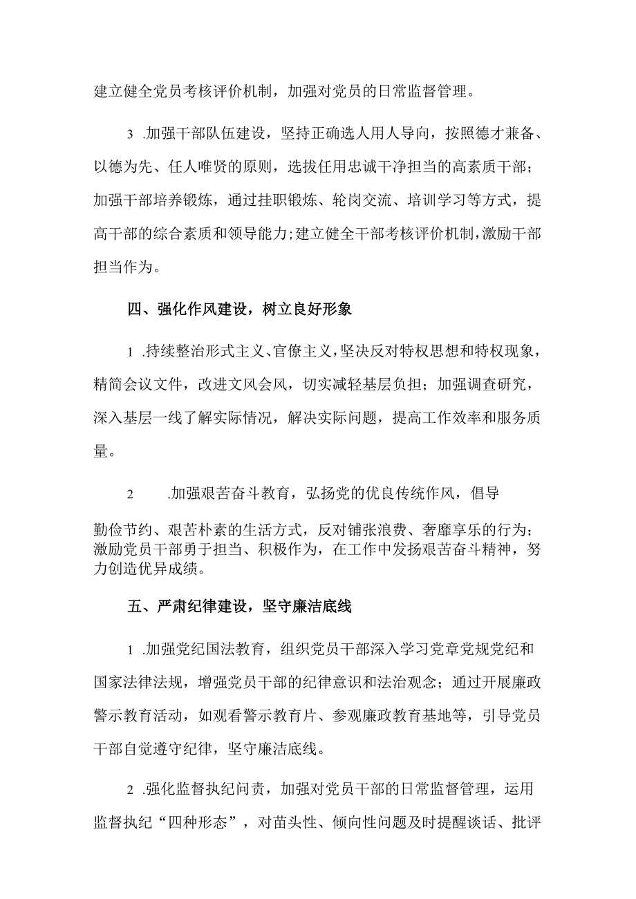 2025年112月党建工作计划方案（精选）.docx_第3页