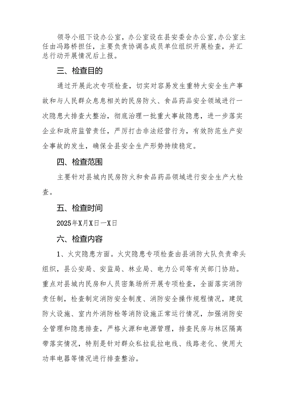 2025年开展元旦、节期间安全生产专项检查工作方案(1).docx_第2页