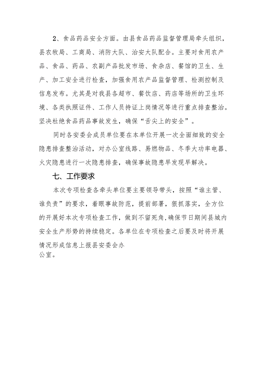 2025年开展元旦、节期间安全生产专项检查工作方案(1).docx_第3页